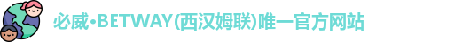 必威